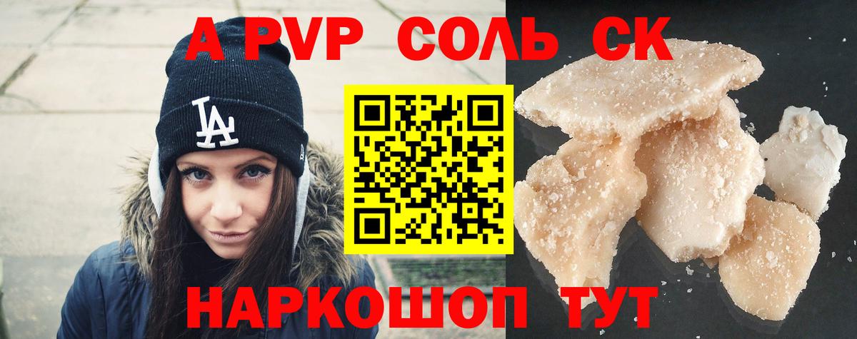 Alfa_PVP кристаллы Красноярск