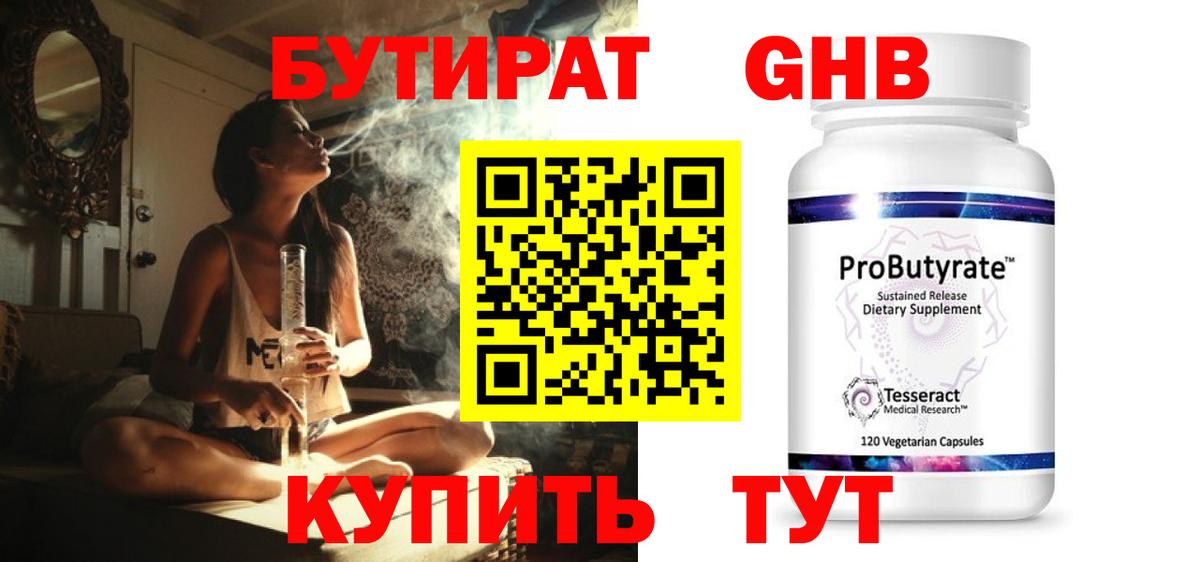 БУТИРАТ буратино Красноярск