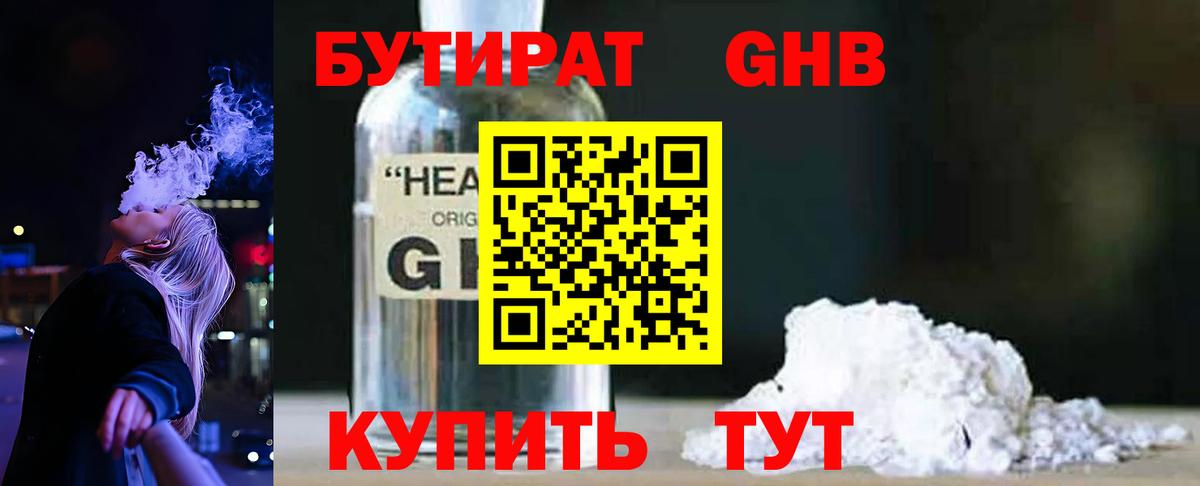 Красноярск  БУТИРАТ жидкий экстази  Вход с VPN 