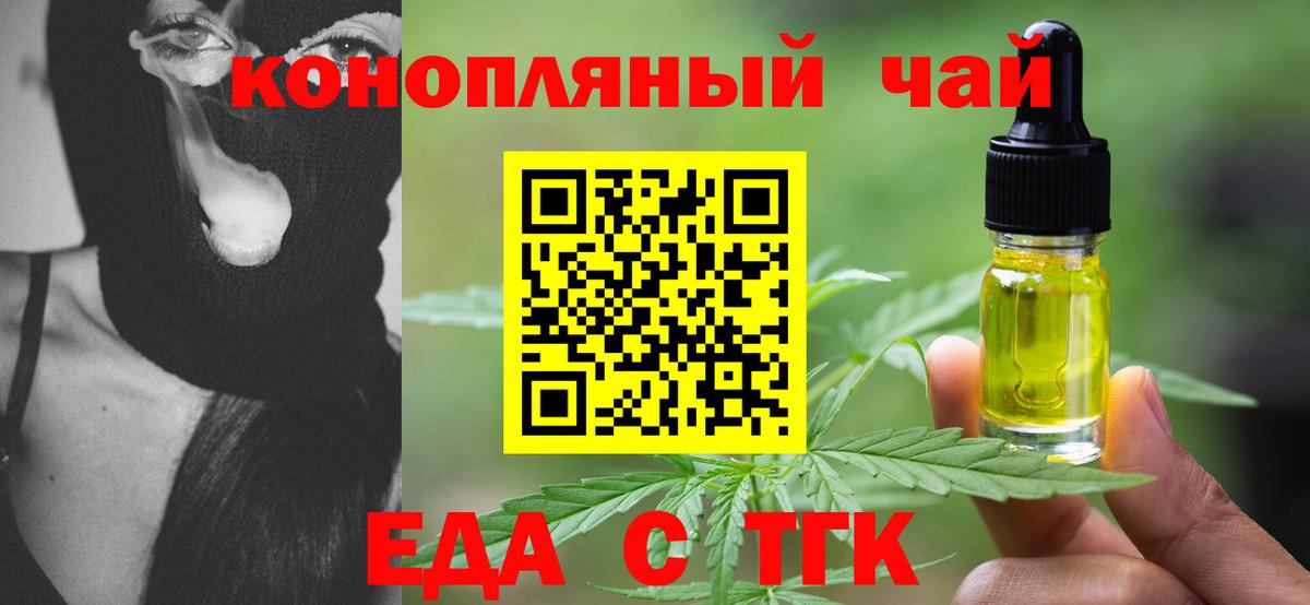 Красноярск  Еда ТГК конопля  Вход с VPN 