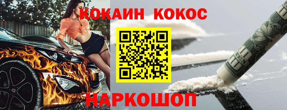 Cocaine FishScale Красноярск