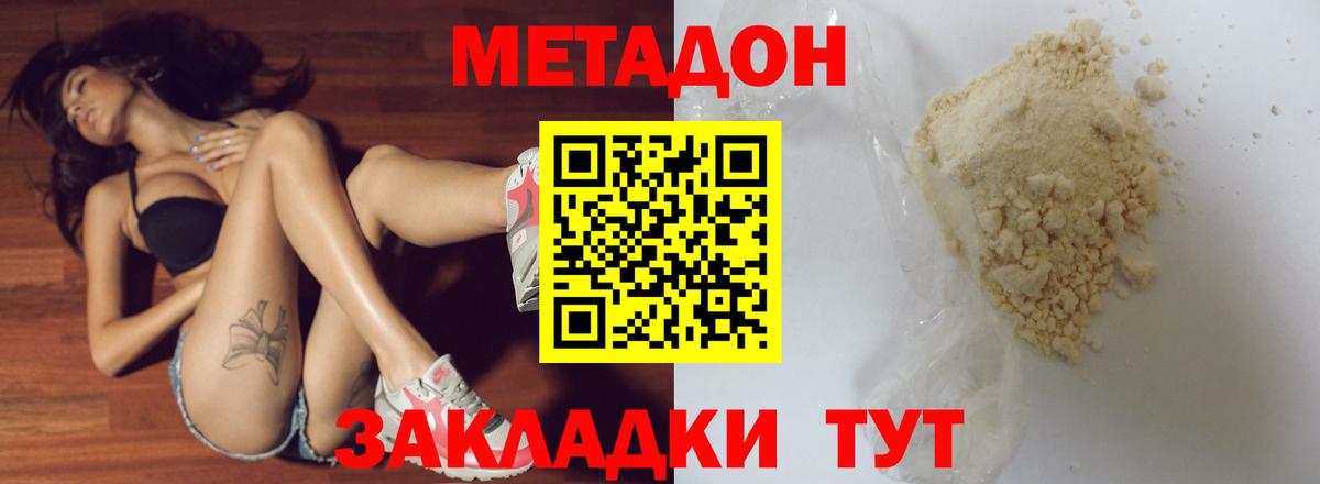 МЕТАДОН VHQ Красноярск